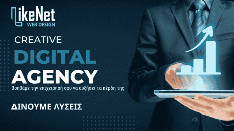 Κατασκευή ιστοσελίδων-Digital-Marketing-Agency-Likenet