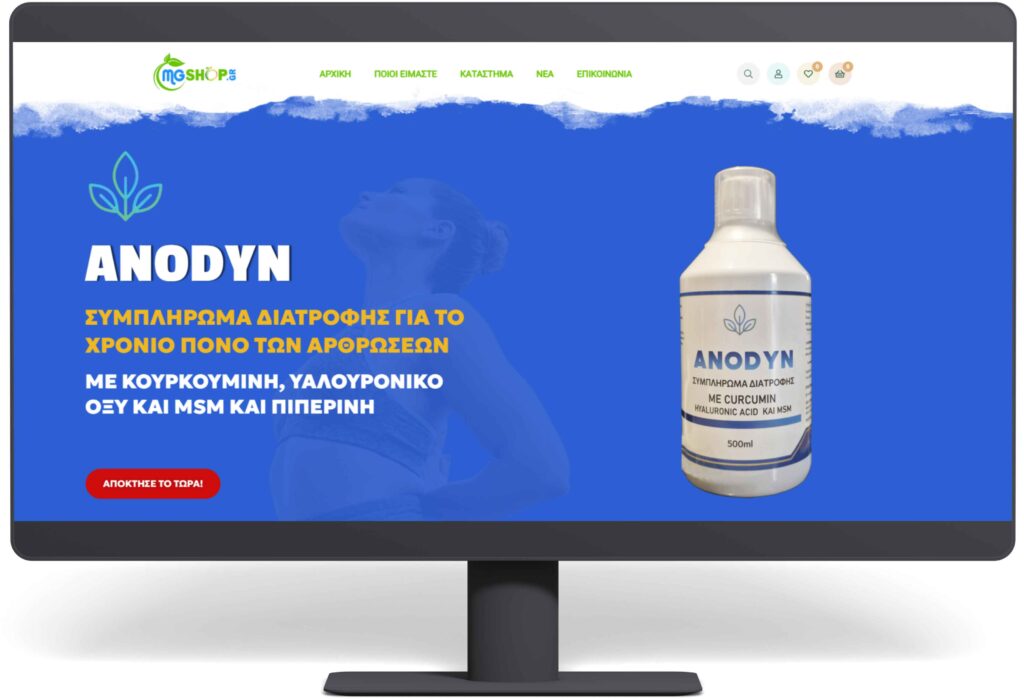Συμπλήρωμα διατροφής ANODYN - Κατασκευή eshop LikeneΣυμπλήρωμα διατροφής ANODYN - Κατασκευή eshop Likenet