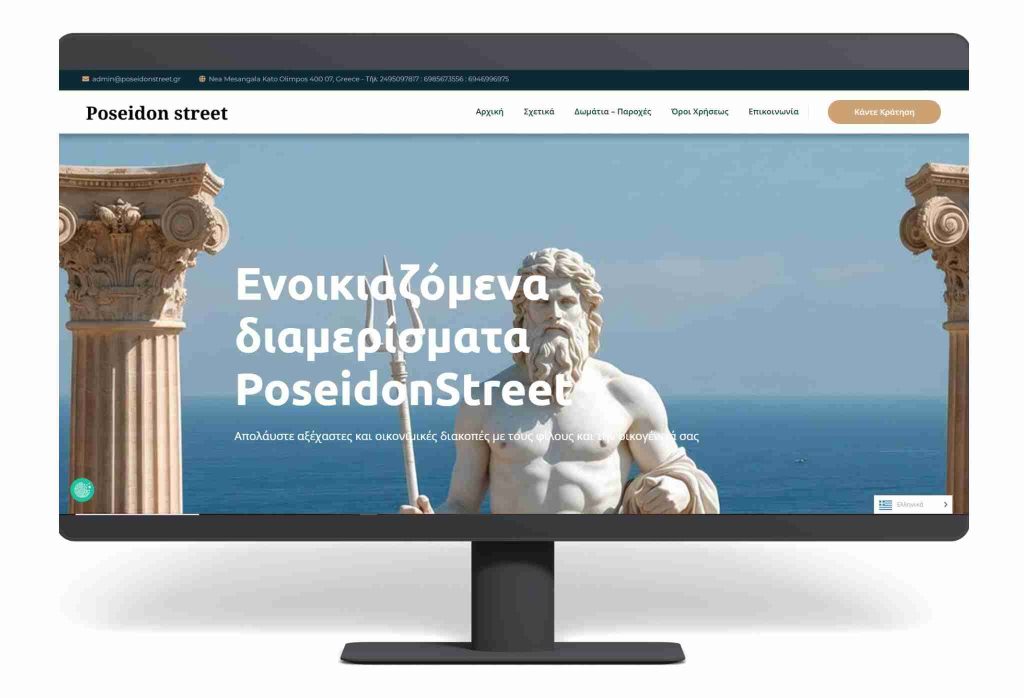Poseidon Street - Κατασκευή ιστοσελίδας LikeNet
