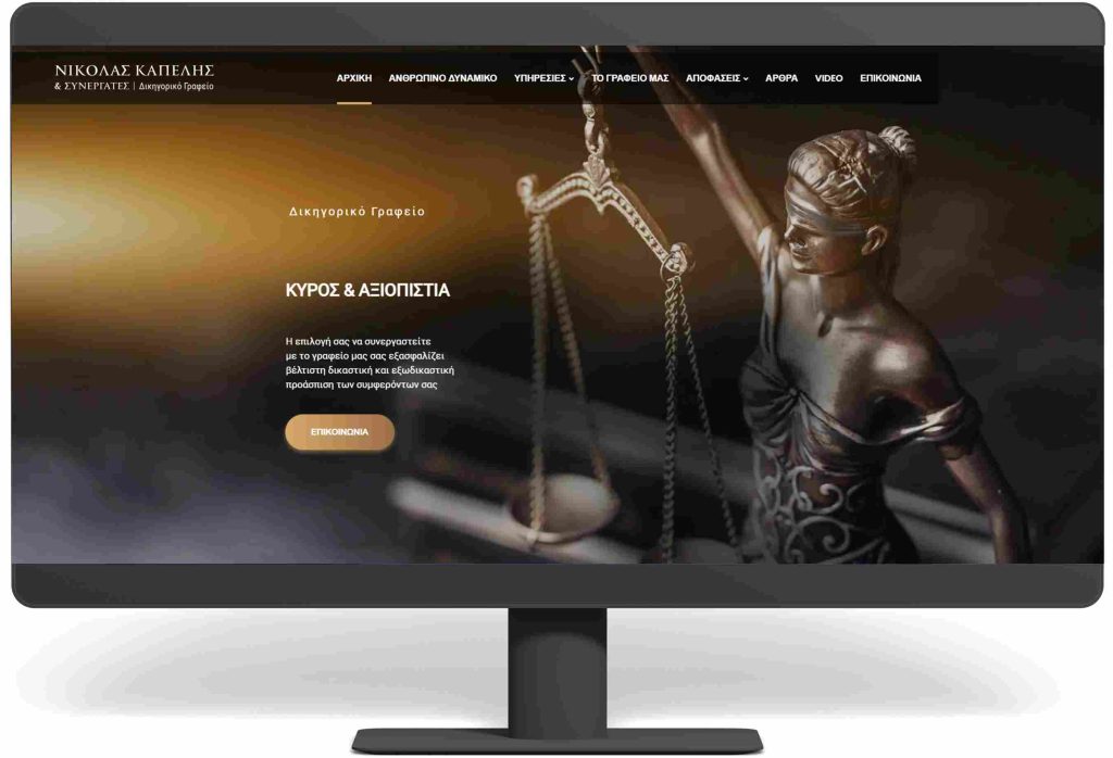 Δικηγορικό γραφείο Καπέλης Νικόλαος - Κατασκευή ιστοσελίδας Likenet