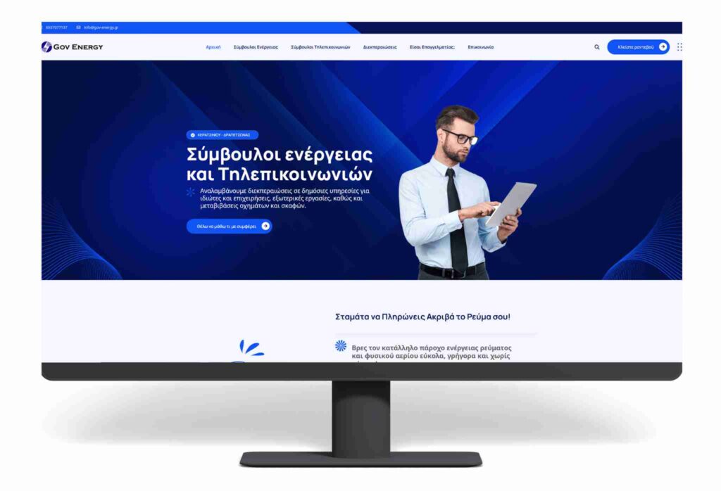 Κατασκευή ιστοσελίδας gov energy - LikeNet