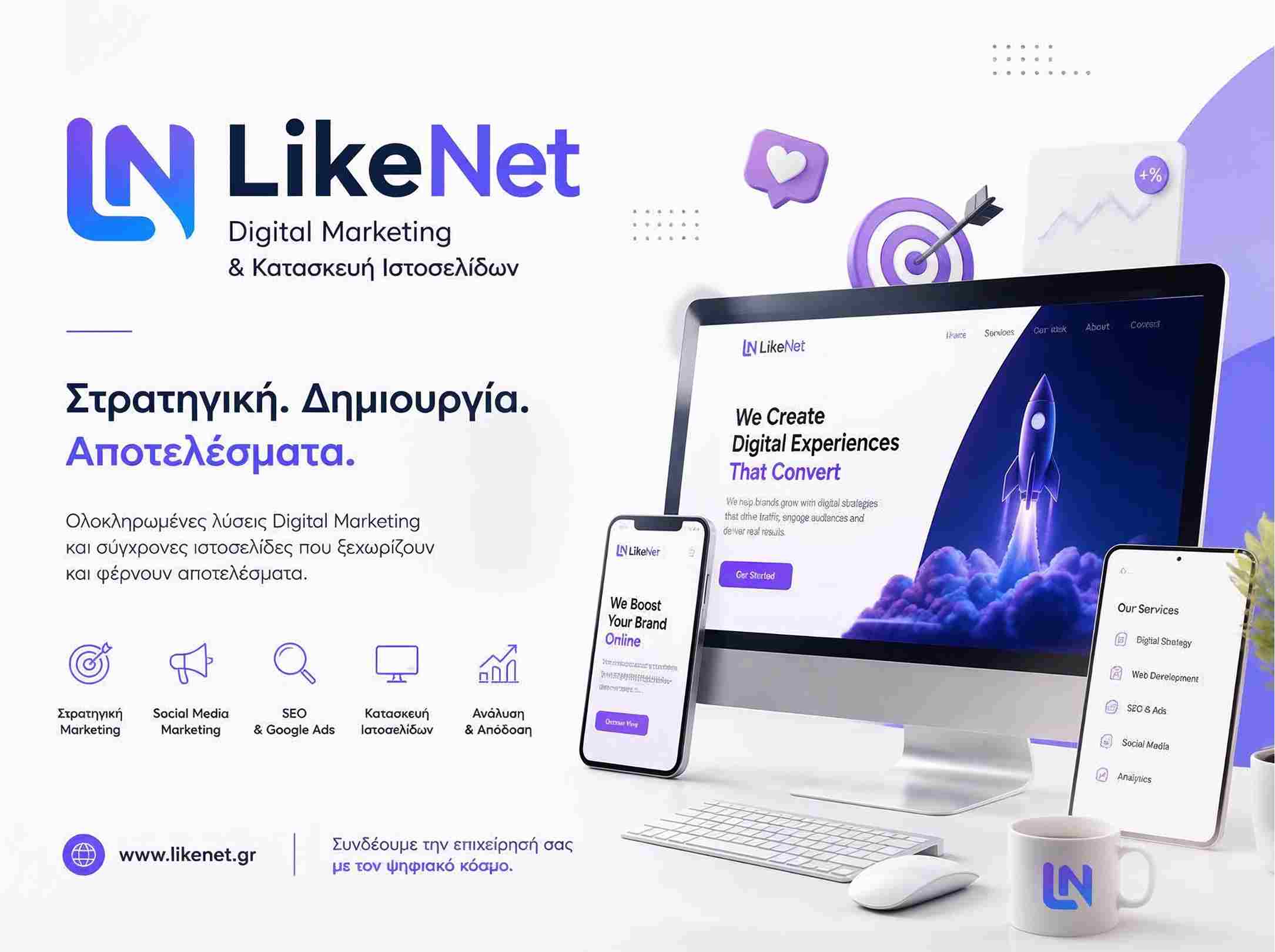Εταιρεία κατασκευής ιστοσελίδων στην Αθήνα - LikeNet