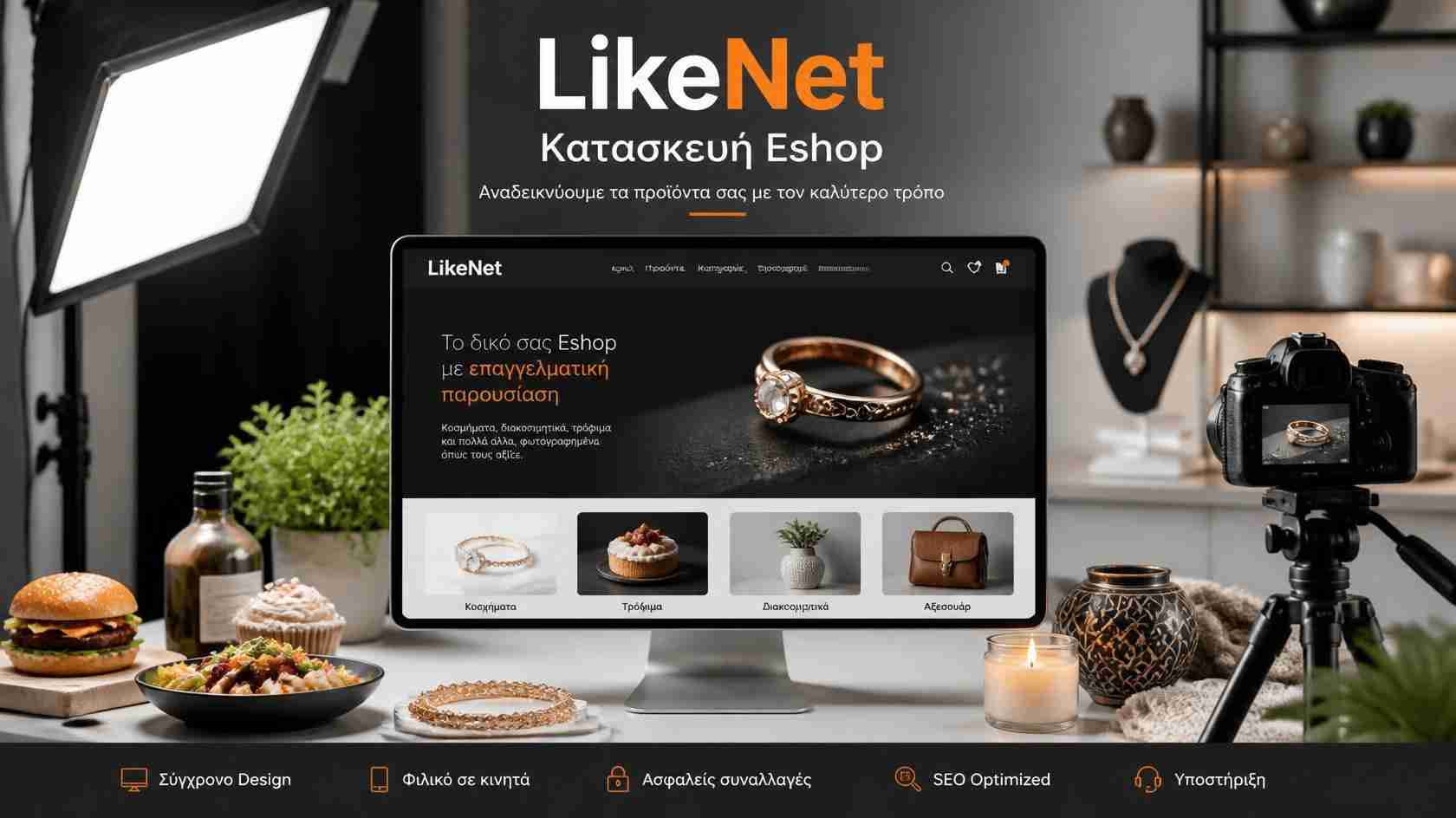 Φωτογραφήσεις προϊόντων eshop - Digital Marketing Agency LikeNet - Διαδικτυακή ανάπτυξη εταιριών