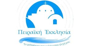 peiraikh_ekklhsia_logo